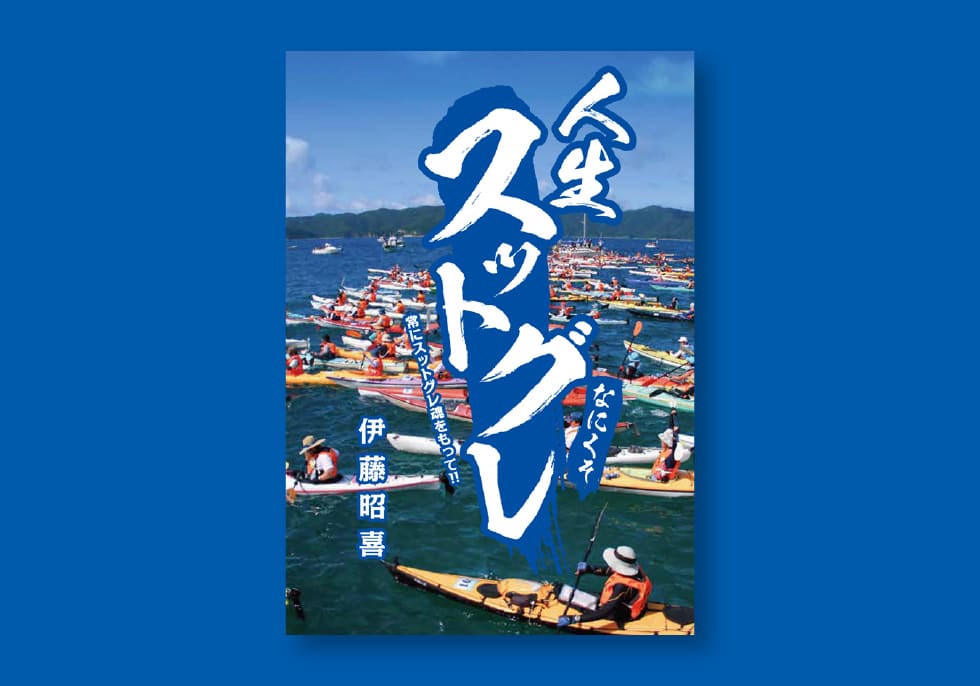 書籍・自叙伝