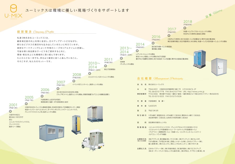 会社案内