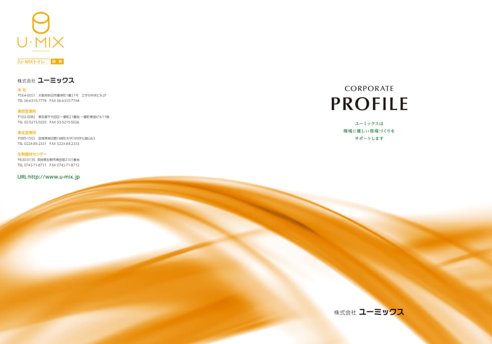 会社案内