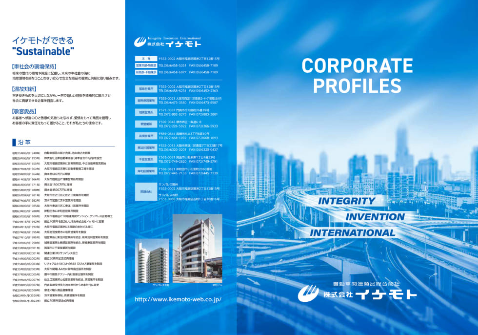 会社案内