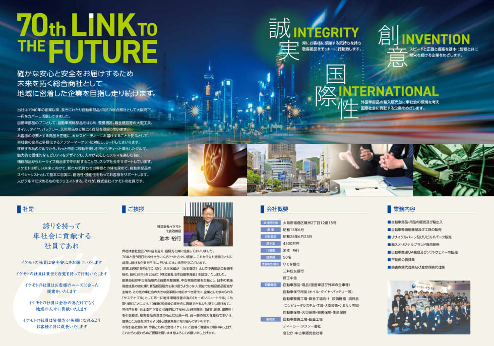 会社案内