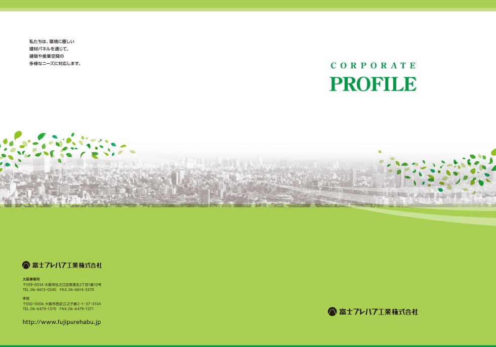 会社案内