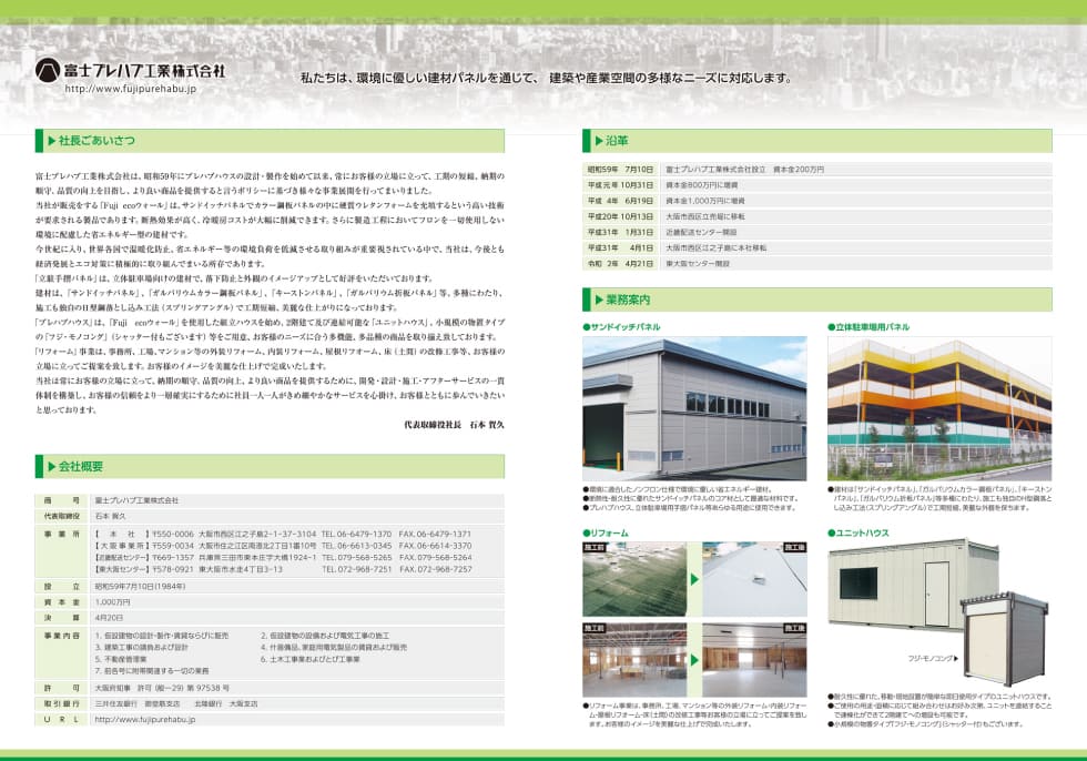 会社案内