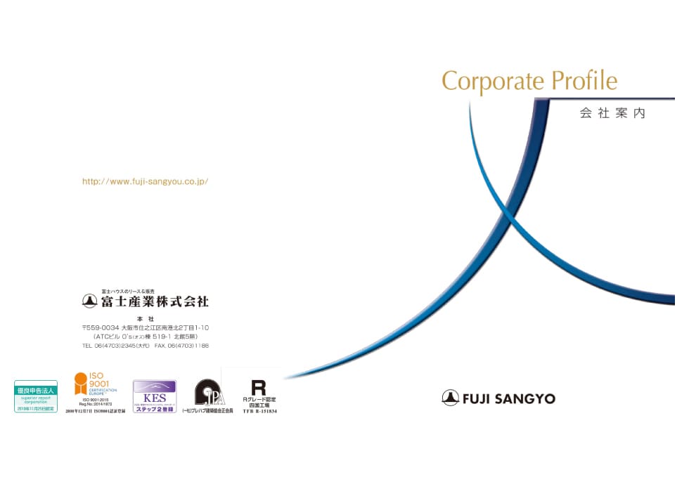 会社案内