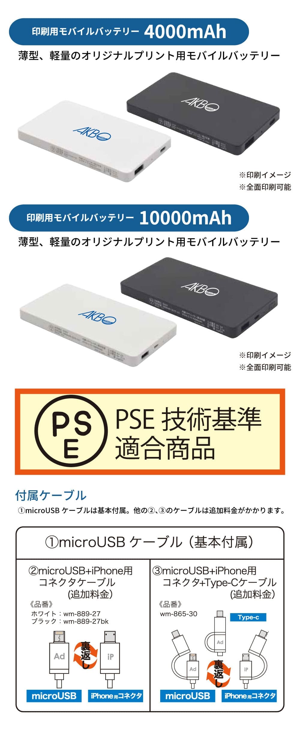 モバイルバッテリー