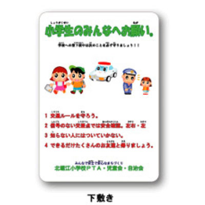 下敷き