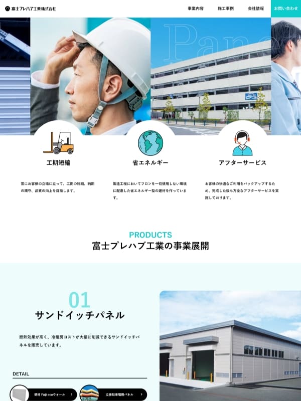 Webサイト制作