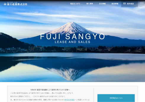 富士産業株式会社 様