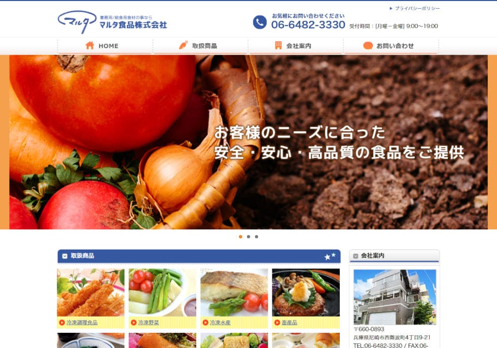 マルタ食品株式会社 様