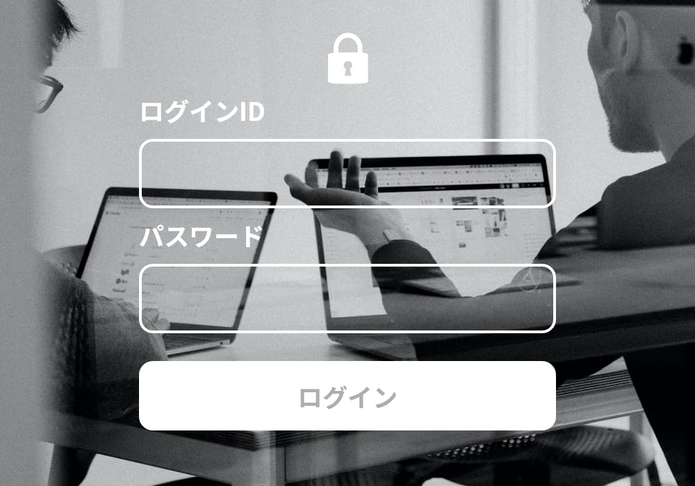 会員専用システム